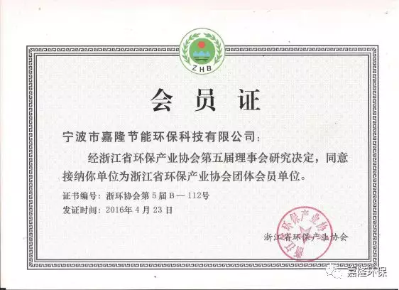 浙江省環保產業協會會員單位